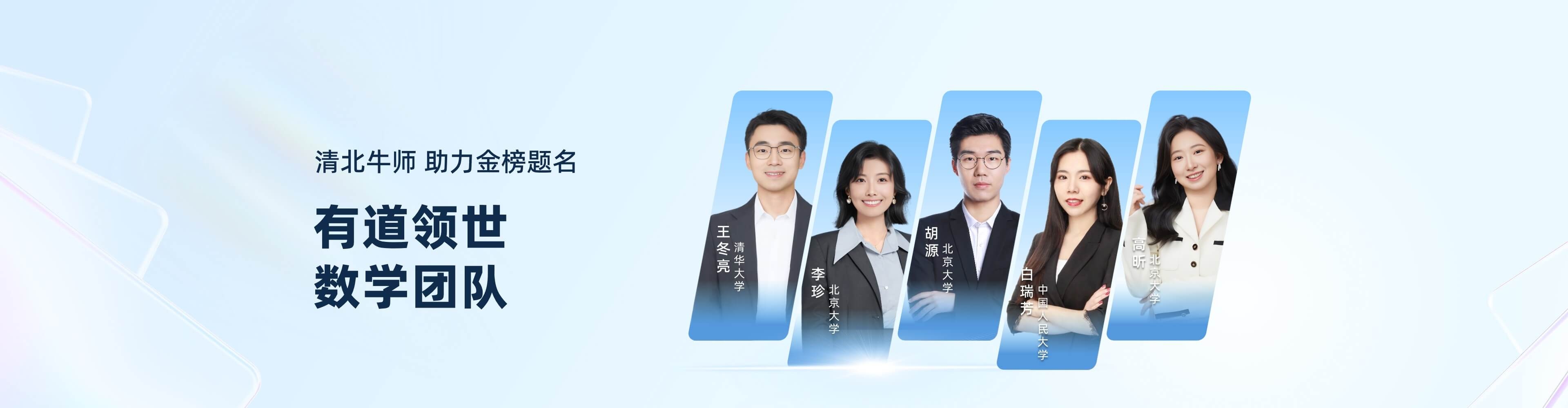 有道领世-数学