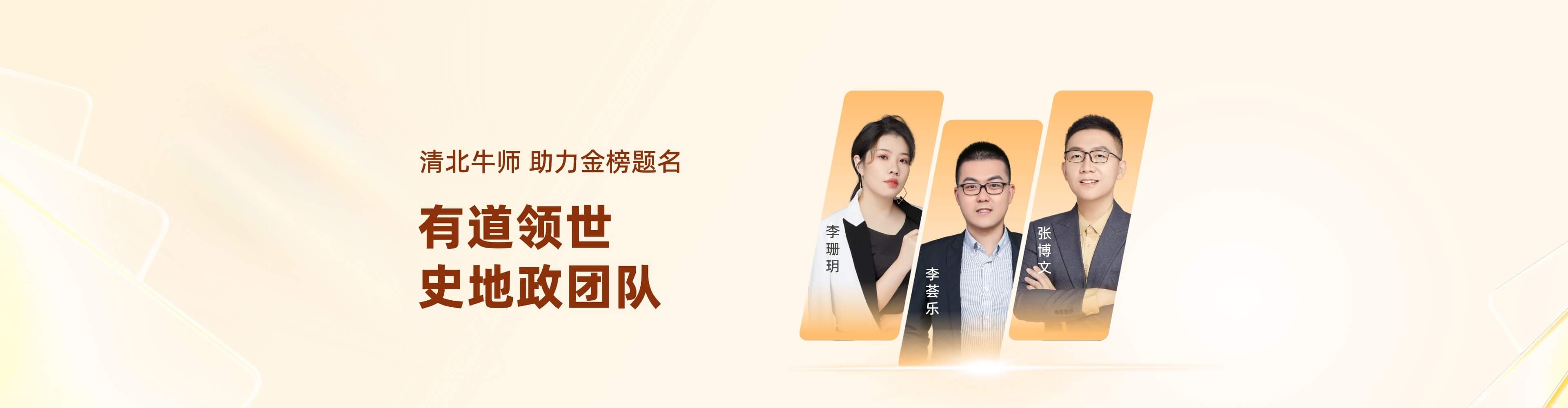 有道领世-史地政