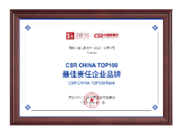 最佳责任企业品牌奖