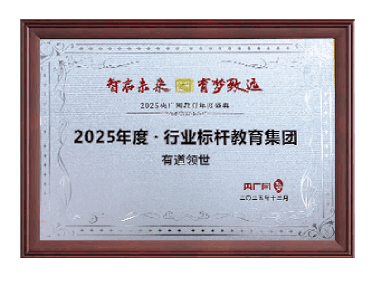 2025年度·行业标杆教育集团